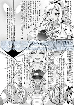 幼児化調教ギャル