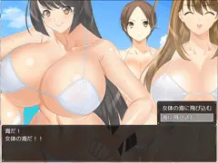 女体の海にとびこむんか！　海にとびこむんか！？　どっちやぁ！？