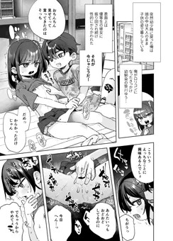 【skeb】幼少時に戻って幼馴染をオナホにする♡漫画４枚