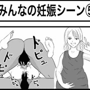 みんなの妊娠シーン⑤