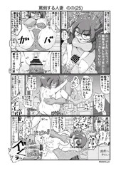 チート間男が人妻の夫になりすましてちんぽ無双する話 ＃8