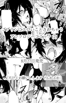 ゴブリンにエロいことされちゃうアンソロジーコミック (2)