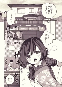 少女世界～僕だけ大人でモテモテハーレム～#1