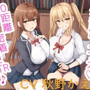 小悪魔ツインズ♪ ～0距離密着逆NTR♪～