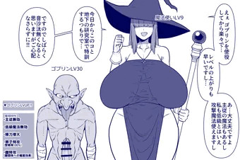 新人魔法使いちゃんとゴブリンくん