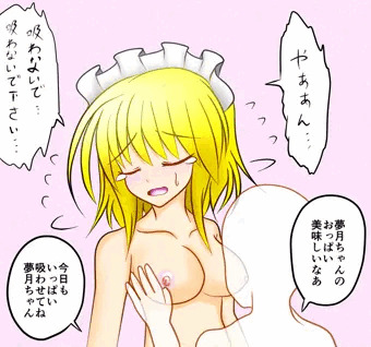 むげつちゃんのおっぱいぶち吸いたい