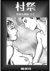 村祭り 後編