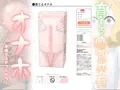育てる感覚共有オナホ