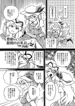 【紅楼夢20】寄稿告知「豊姫vs股間のお乳岩」