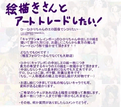 アートトレードしたい！