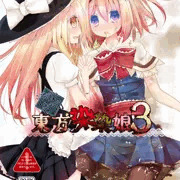 C86新刊合同誌『東方染染娘３』