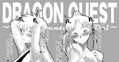 ファイナル受精（ダイの大冒険）