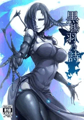【C91】黒蛾娘本新刊サンプル＆委託情報