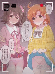 撮影でたくしあげとおもらしをさせられる未来ちゃんと可奈