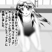 スク水れいかさん