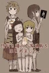 boothにて既刊3種の自家通販とDL版頒布を始めました。