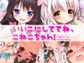 いいこにしててね、こねこちゃん！