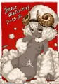 あけまして2015