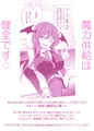 【R18新刊】パチュリー魔力搾乳開発【秋季例大祭】