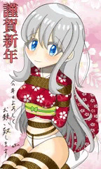 謹賀新年