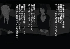 お嬢様と専属送迎運転手