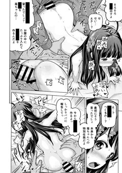 24/34ときろり四話-苺編【時をかけるロリコン】