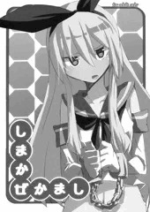 しまかぜかまし