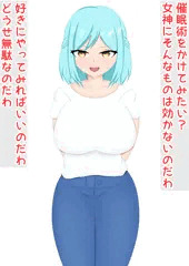 催眠ボテ腹・モイラ
