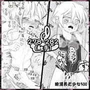 絶頂昇天少女500 [278～282](触手)