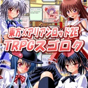 C84　ファンブル　東方アリアンロッドスゴロク