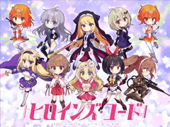 ヒロインズ・コード Heroines' Chord