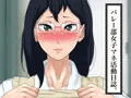 CG集『バレー部女子マネ活動日誌。』出ました