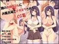 【DL販売開始】隣のお姉ちゃんにお風呂場でイタズラされるCG集