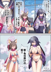 新・色仕掛けの術とは…