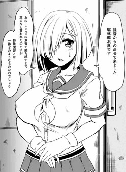 浜風ちゃんと演習