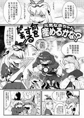 【八雲サファリ6】マンガサンプル【ケモボテ】