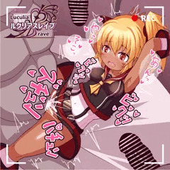 うちのこルリアちゃん　集団プレイ