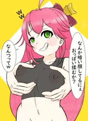 みこち　おっぱい