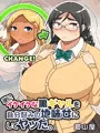 逆にイケイケな黒ギャルを自分好みの地味女にしてヤッた
