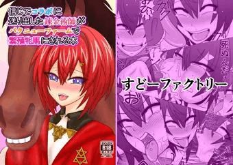 【DLsite】信じてコラボに送り出した錬金術師が【BOOTH】