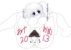 2013年あけおめ