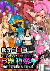 秋季第２回　お題箱祭F　後夜祭