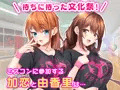 DLsiteでも販売開始！アイドルと幼馴染！！