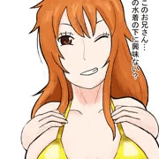 ドーテーを、カモにしてお金を稼ぐナミ