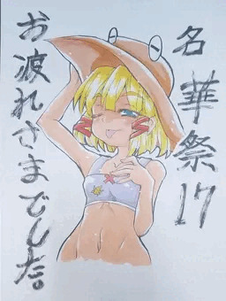 名華祭お疲れさまでした。