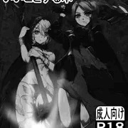 神骸の伴侶といいことする本