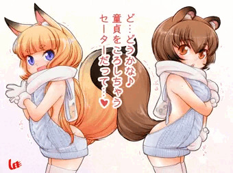 童貞をころしちゃうセーター