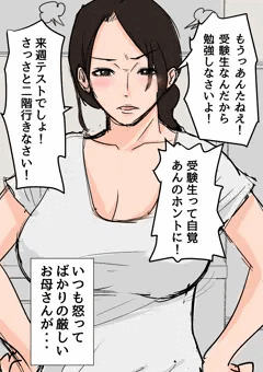 毎日お母さんで性欲処理！～母の事務的セックスは中出し放題～告知