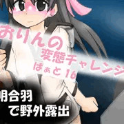 しおりんの変態チャレンジ！part16「雨合羽で野外露出」