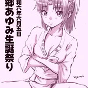 山郷あゆみ生誕祭り2024